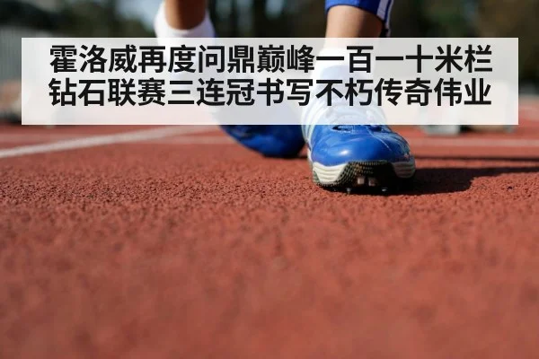 track and field athlete