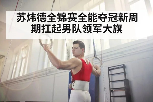 gymnast still rings
